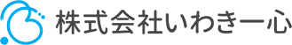 株式会社　いわき一心